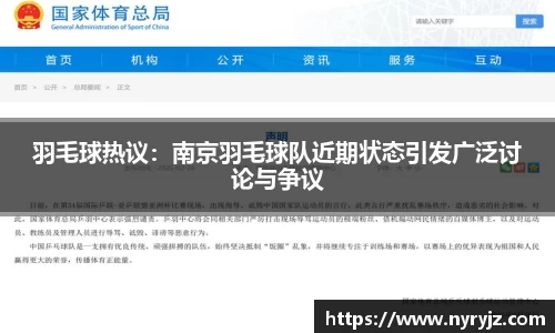 羽毛球热议：南京羽毛球队近期状态引发广泛讨论与争议